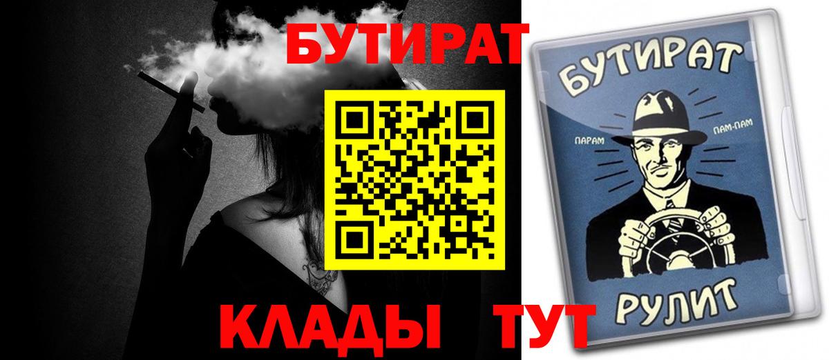 Бутират вода  БУТИРАТ  Кудымкар  Вход с VPN 