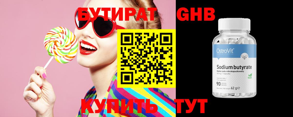 Бутират 99% Кудымкар