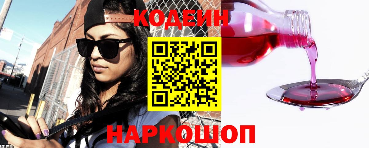 Codein напиток Lean (лин) Кудымкар