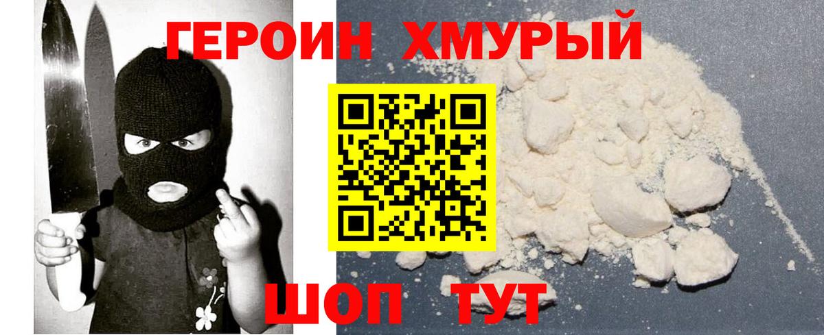 ГЕРОИН VHQ Кудымкар