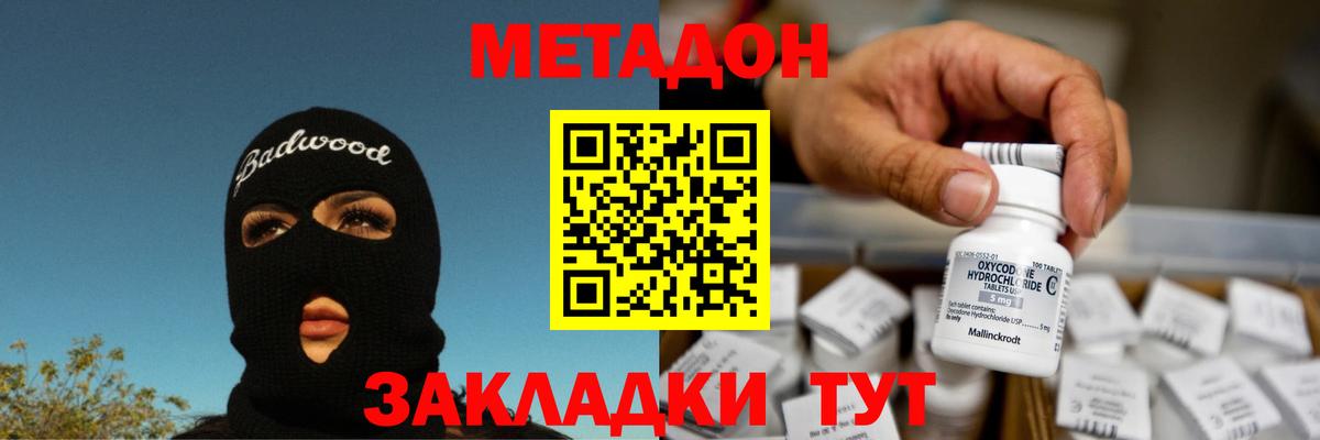 Кудымкар  МЕТАДОН methadone  Вход с VPN 