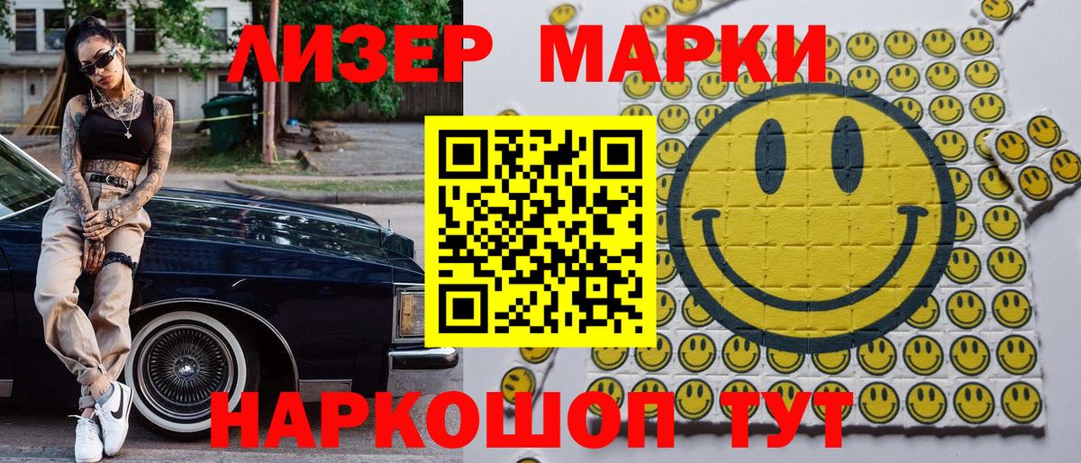 Наркотические марки 1500мкг  Марки 25I-NBOMe  Вход с VPN  Кудымкар  Наркотические марки 1500мкг 