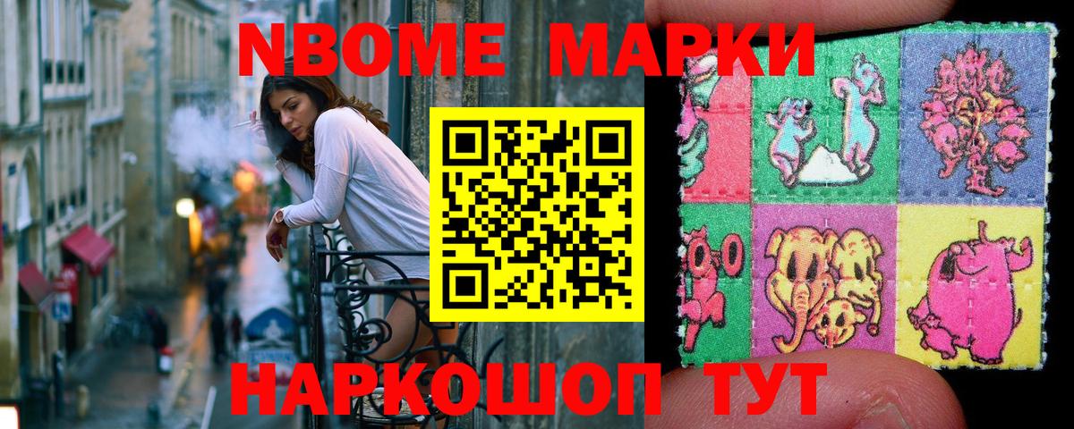 Марки 25I-NBOMe 1500мкг Кудымкар